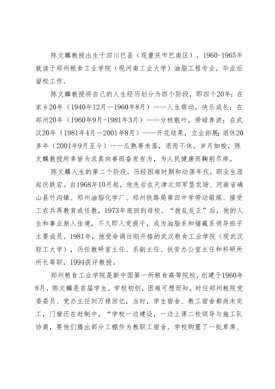 以科普之翼护航公众科学用油.docx_第2页