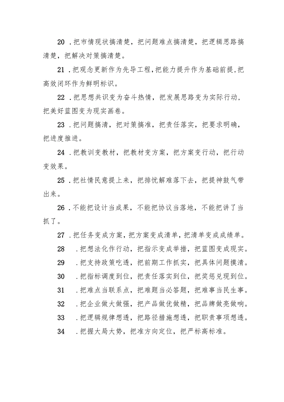 排比句80例（20240521）.docx_第3页