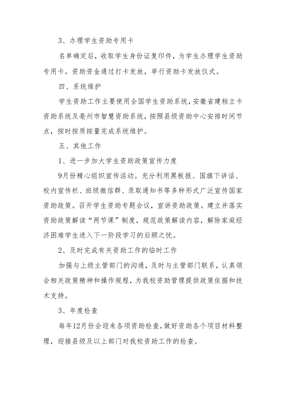 县第八中学2022年秋季学期学生资助工作计划.docx_第3页