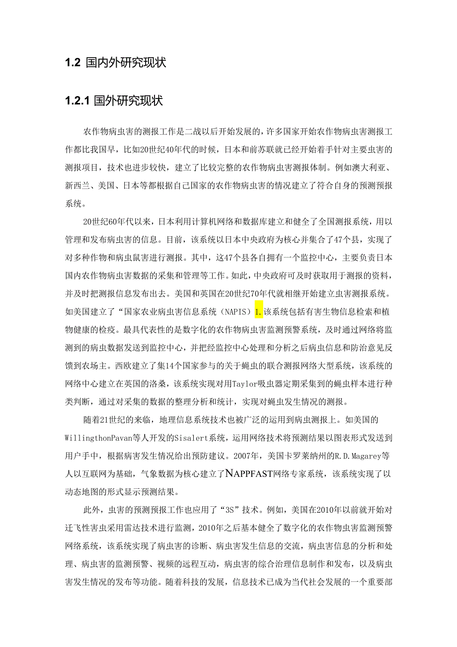 基于 Web 技术的虫害预测系统的设计.docx_第3页