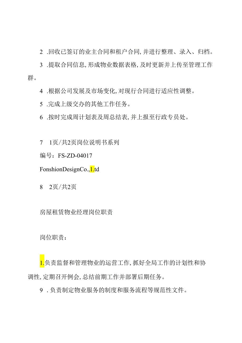 物业公司房屋租赁专员岗位职责(共3篇).docx_第3页