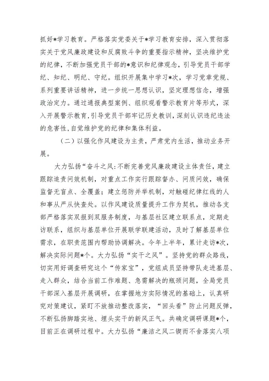 半年落实全面从严治党主体责任总结.docx_第2页