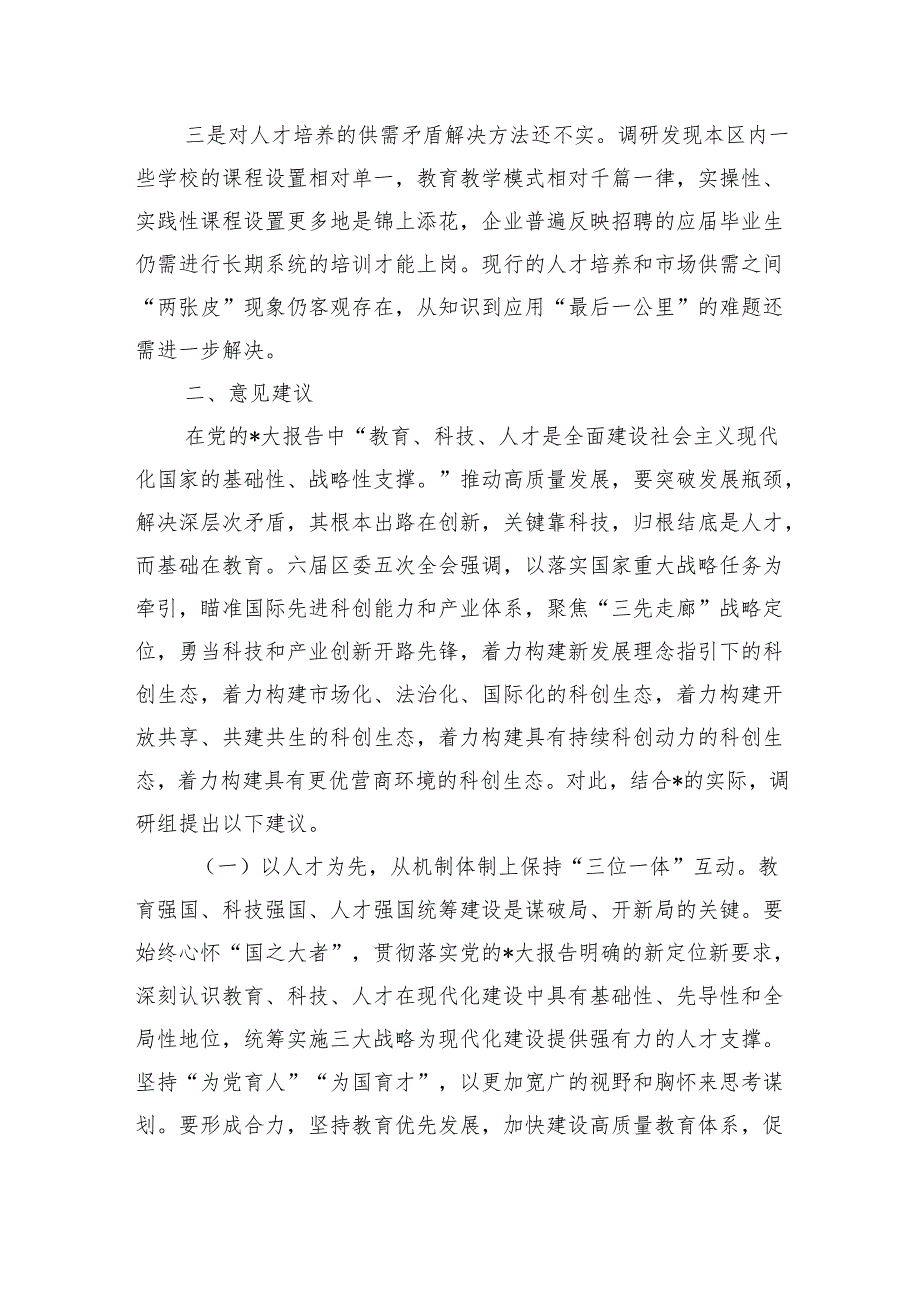 推进教育科技人才融合发展调研.docx_第2页