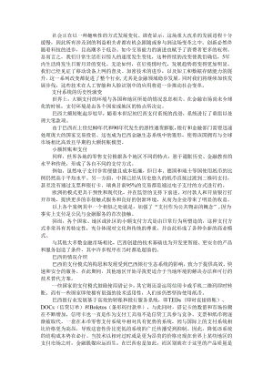 巴西支付和金融体系近期发展趋势.docx