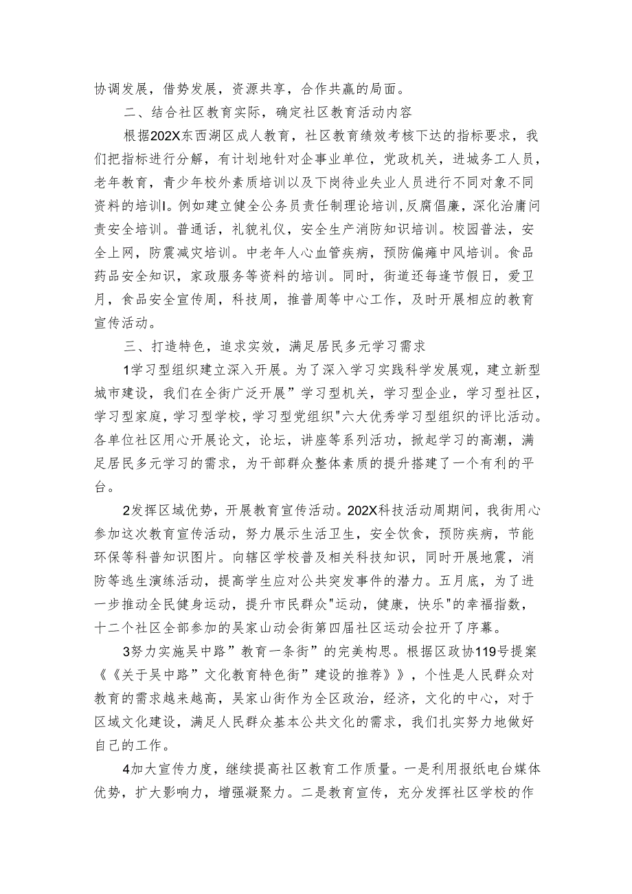 有关幼儿教师教育工作的2022-2024年度述职报告工作总结（3篇）.docx_第3页