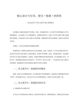 精心安排巧引导便引情感到碧霄 论文.docx