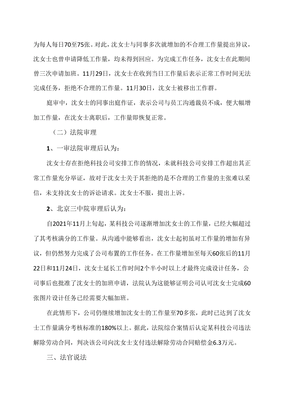 公司恶意增加工作量逼迫员工自动离职的案例（2024年）.docx_第2页