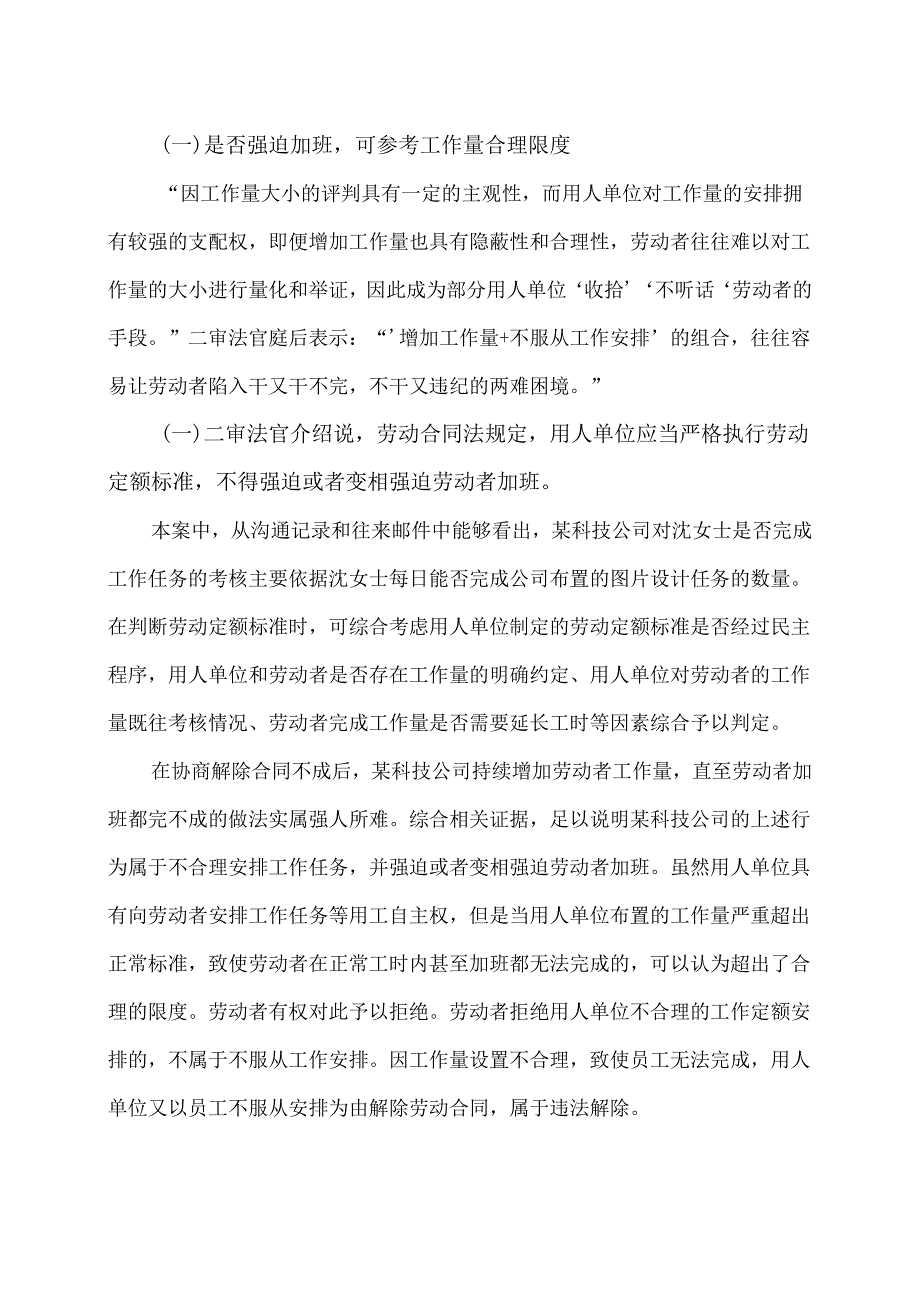 公司恶意增加工作量逼迫员工自动离职的案例（2024年）.docx_第3页