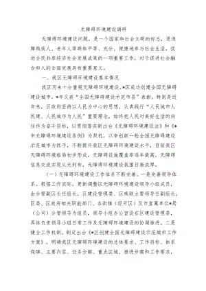 无障碍环境建设调研.docx