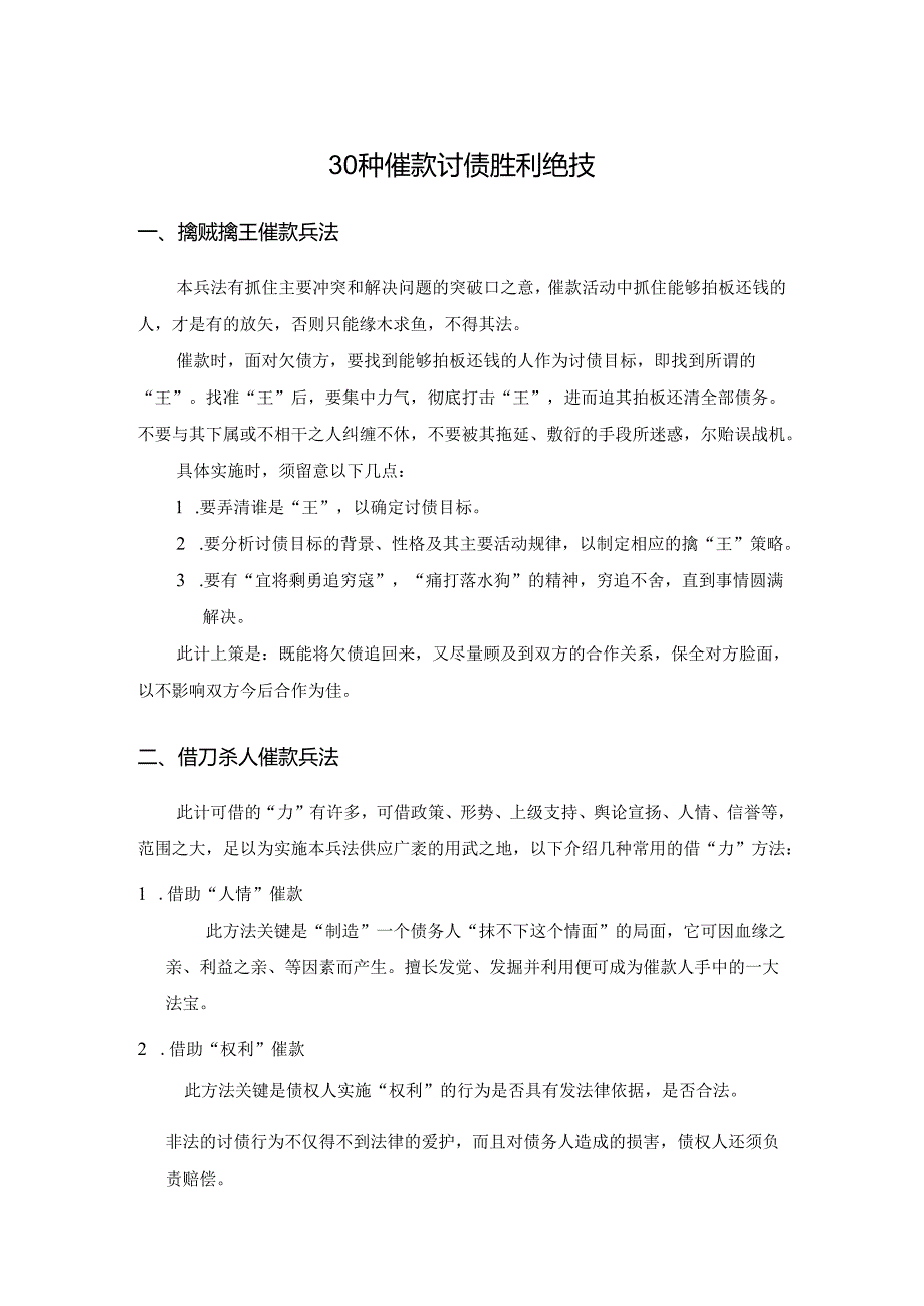 30种催款讨债成功绝招.docx_第1页