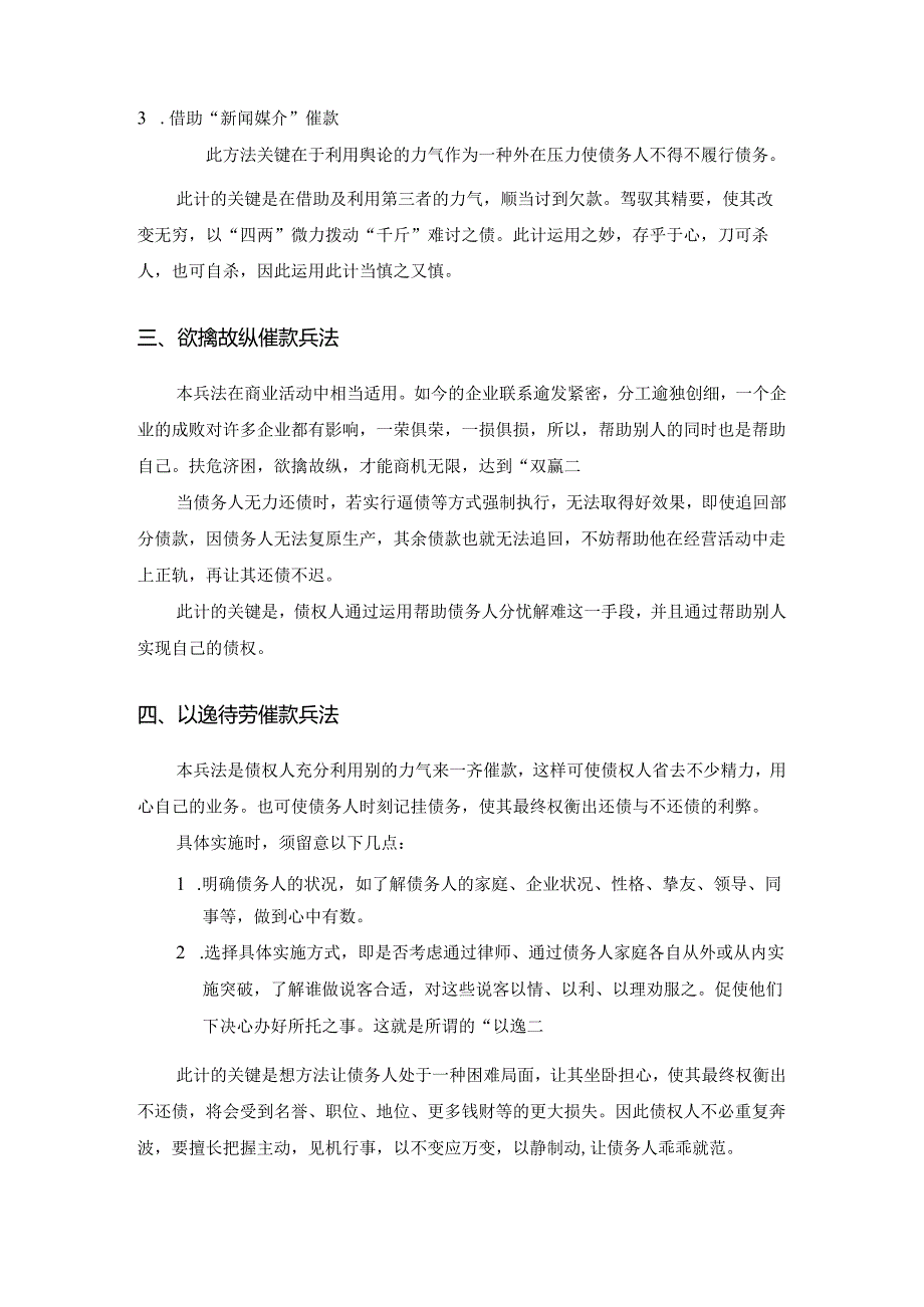 30种催款讨债成功绝招.docx_第2页