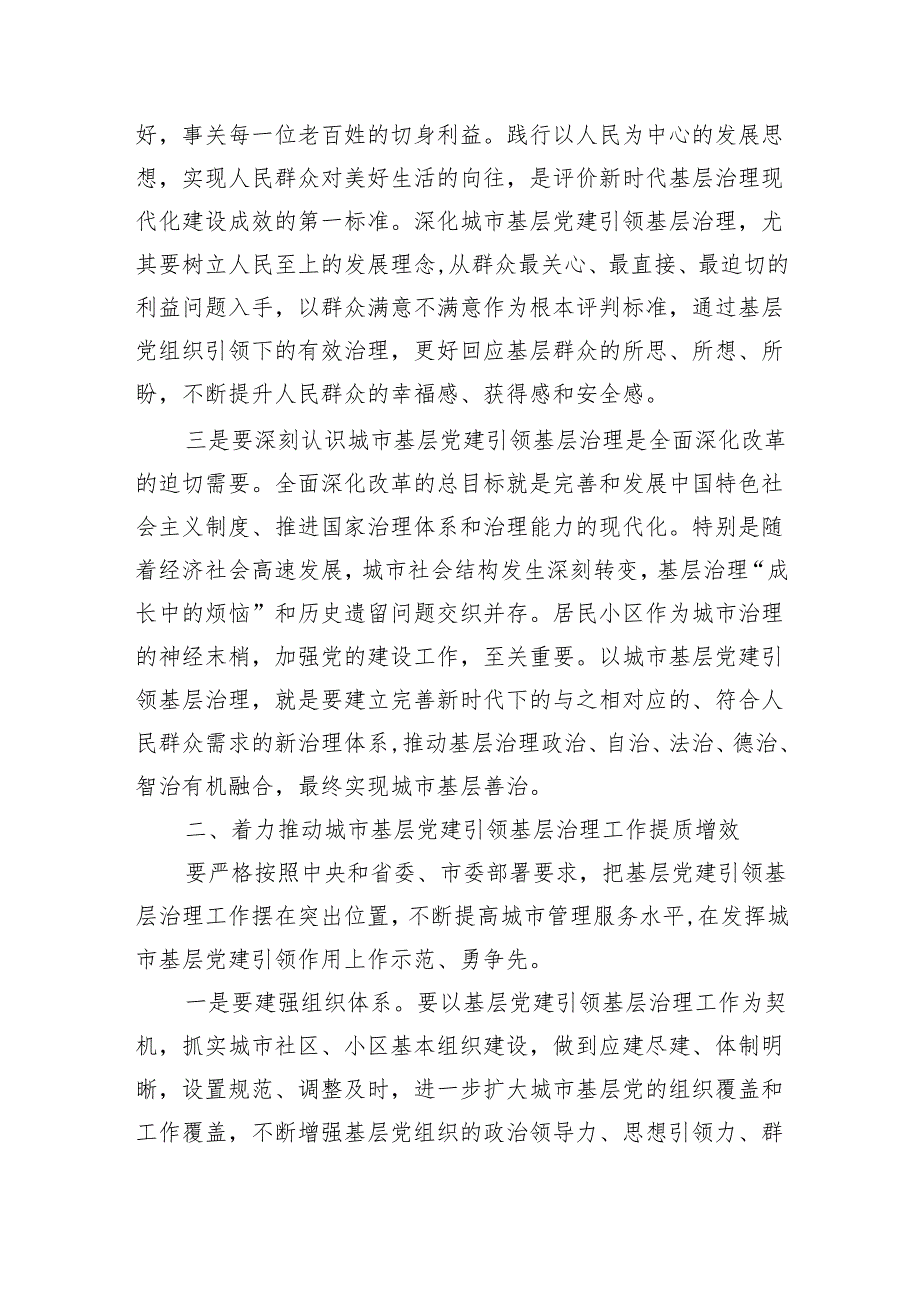 基层党建引领基层治理强调要求.docx_第2页