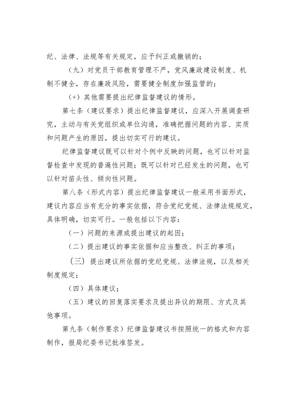 某某市消防救援局纪律监督建议工作规定.docx_第3页