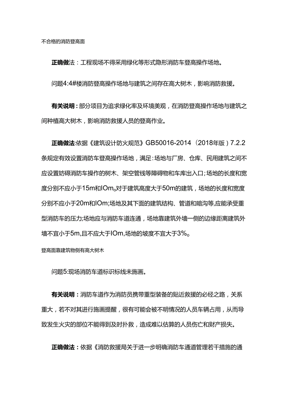 消防验收案例 住宅类工程消防验收常见问题全套.docx_第3页