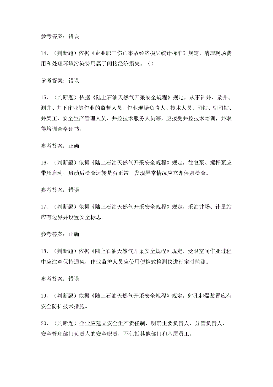 2024年陆上石油天然气开采安全生产考试练习题.docx_第3页