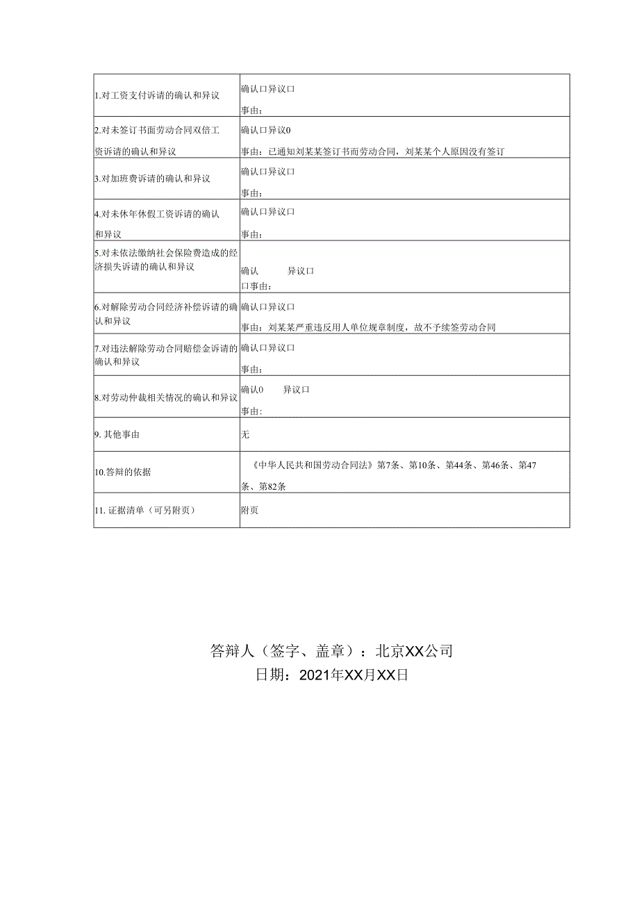 劳动争议答辩状范文实例.docx_第2页