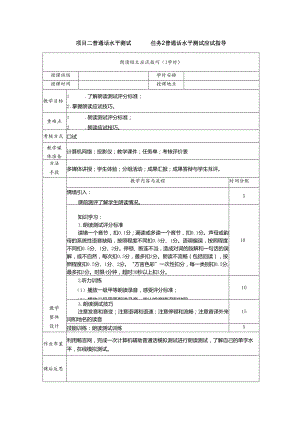 普通话与幼儿教师口语课程教案项目二 普通话水平测试：朗读短文应试技巧课程教案.docx