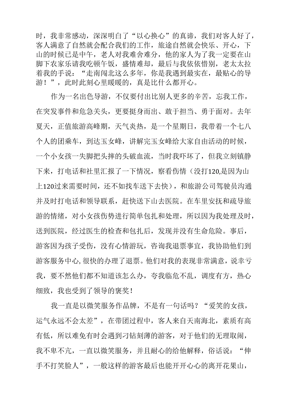 事迹材料.docx_第2页