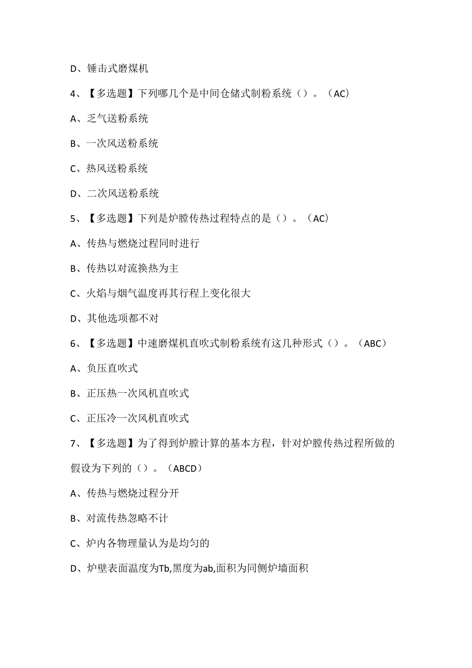 2024年G2电站锅炉司炉考试试题题库.docx_第2页