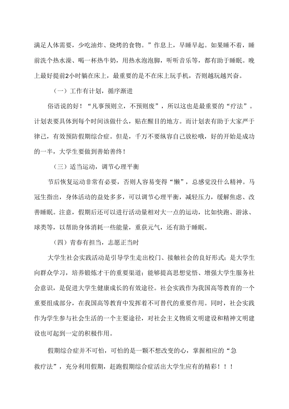 大学生的假期综合症（2024年）.docx_第2页