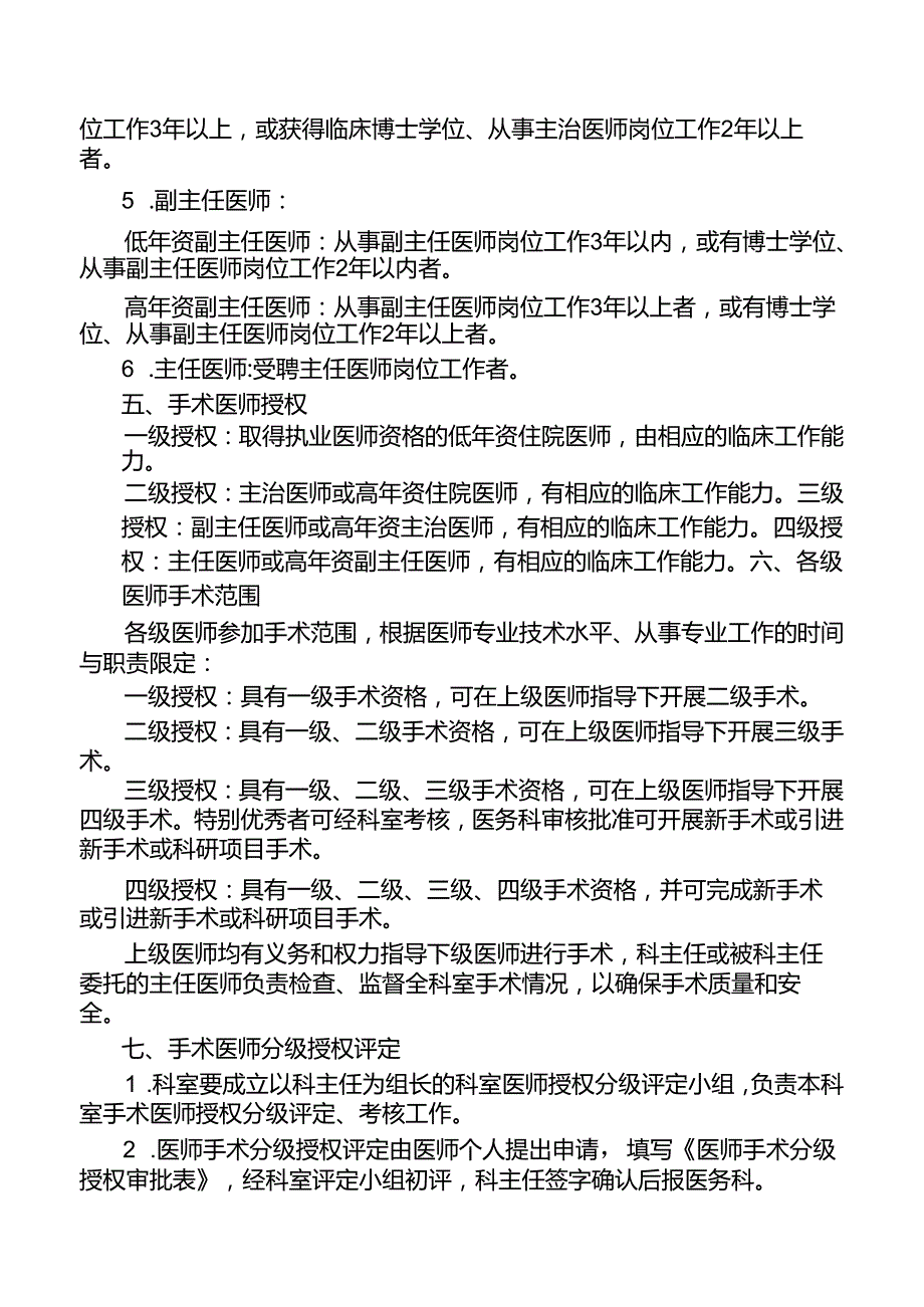 手术分级授权管理制度.docx_第2页