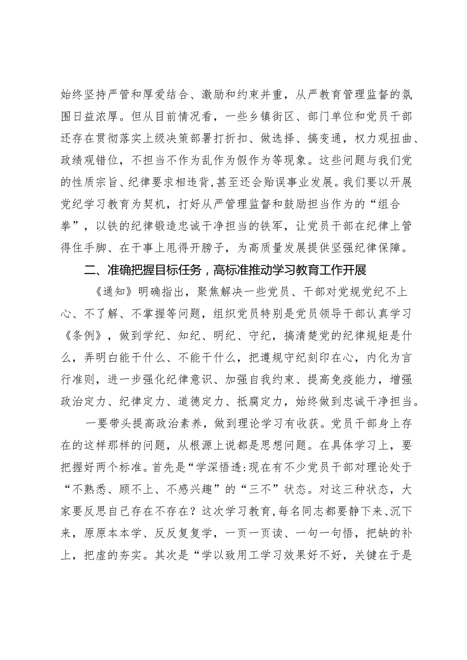 某县直部门党纪学习教育动员会讲话.docx_第3页