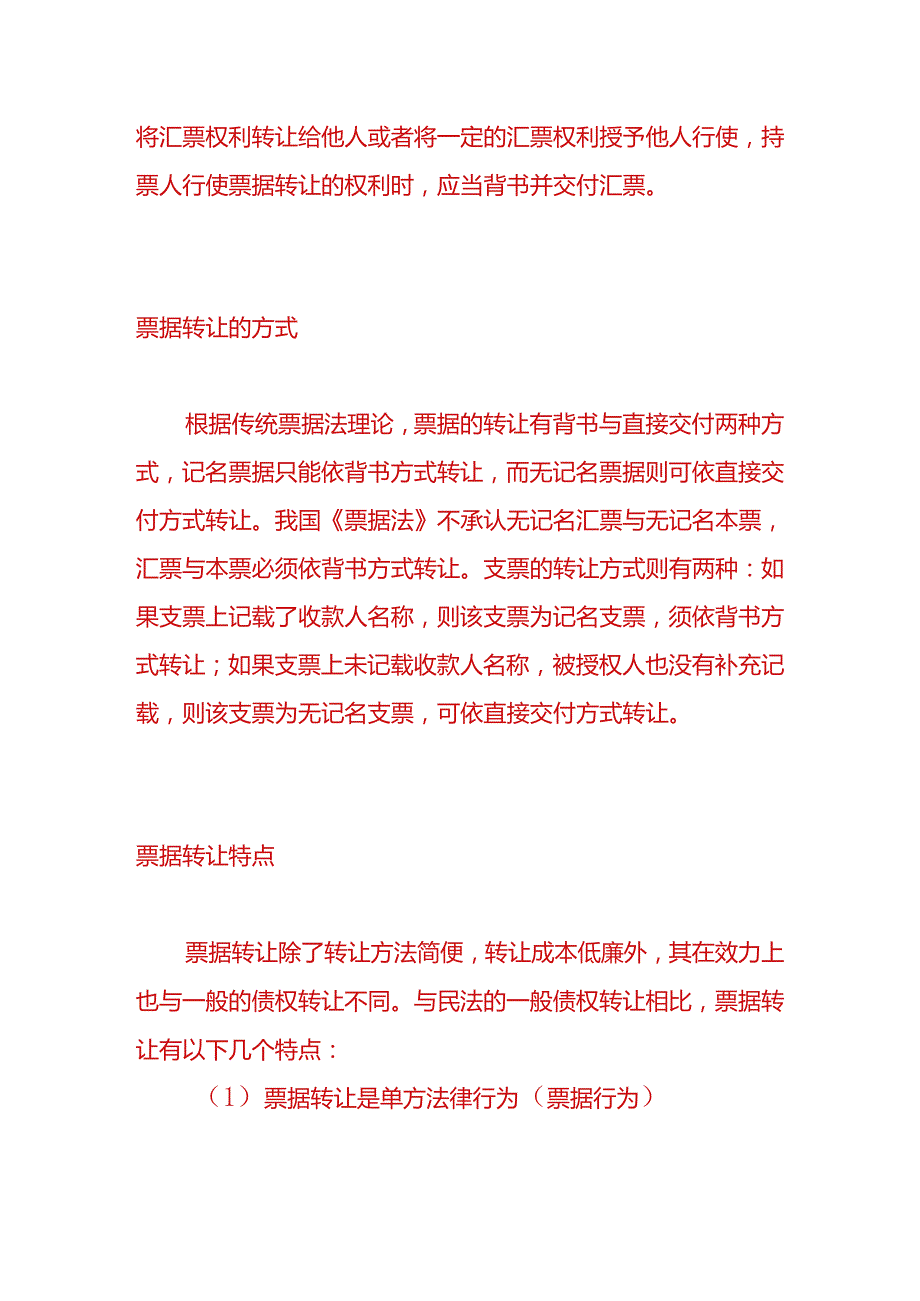 做账实操-票据背书转让的会计处理.docx_第2页