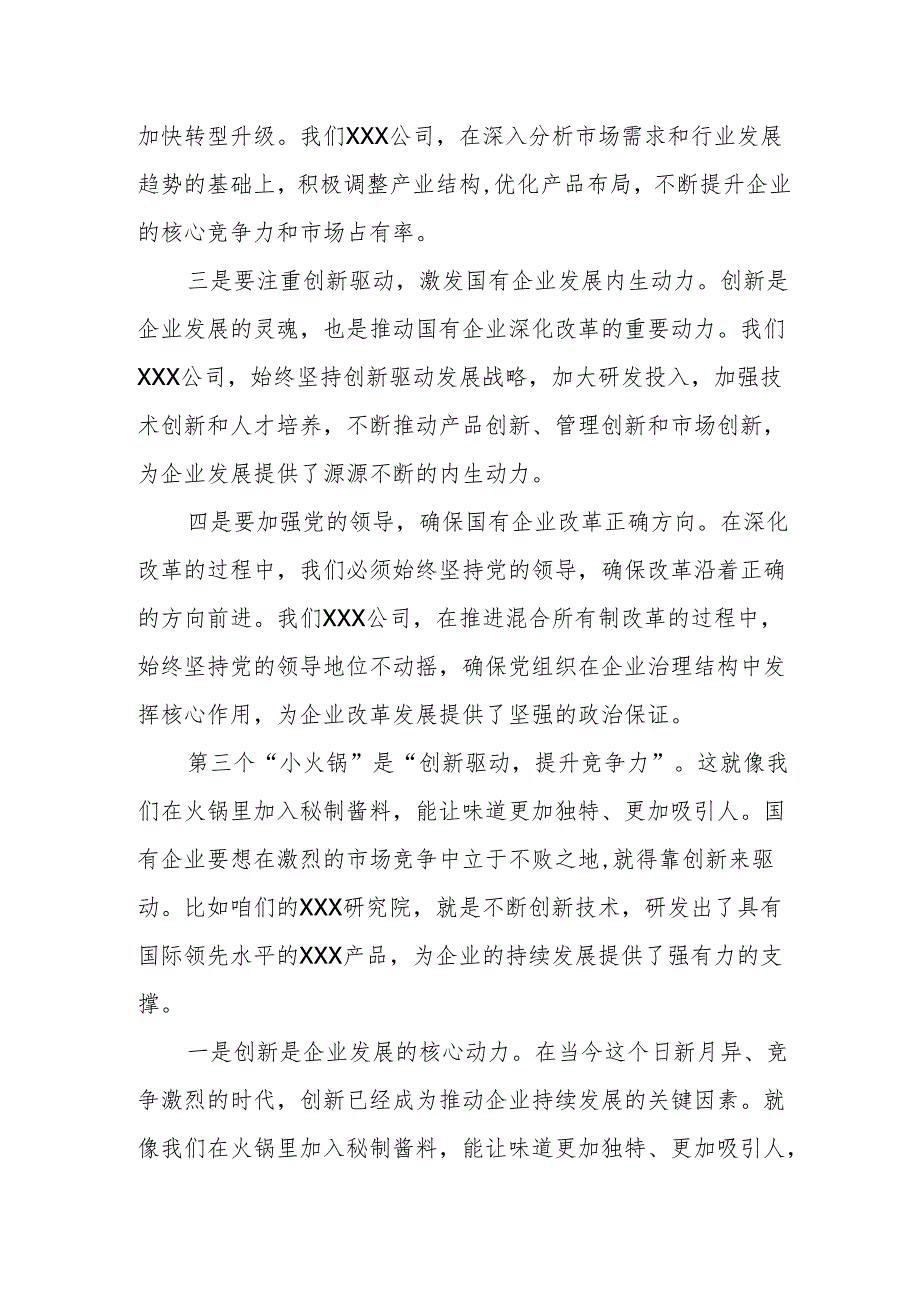 公司委员关于深刻把握国有经济和国有企业高质量发展根本遵循专题研讨发言.docx_第3页