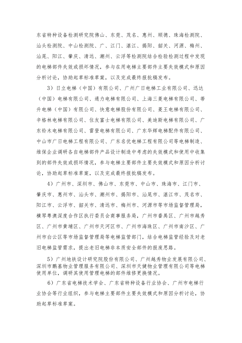 在用乘客电梯和载货电梯重要部件报废技术条件（征求意见稿）标准编制说明.docx_第3页