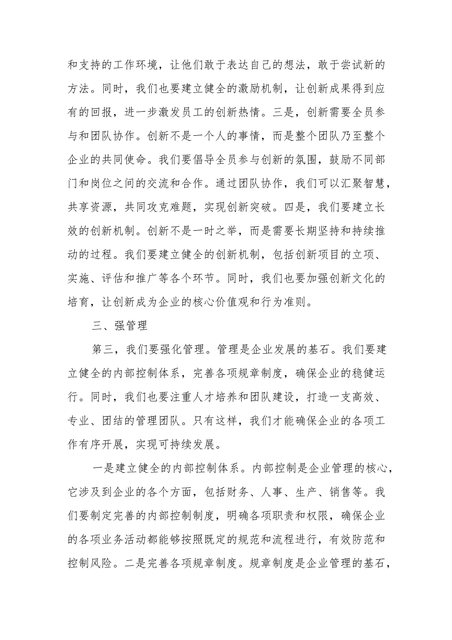 石油公司领导在“转观念、勇创新、强管理、创-流”主题教育活动宣讲会上的讲话.docx_第3页