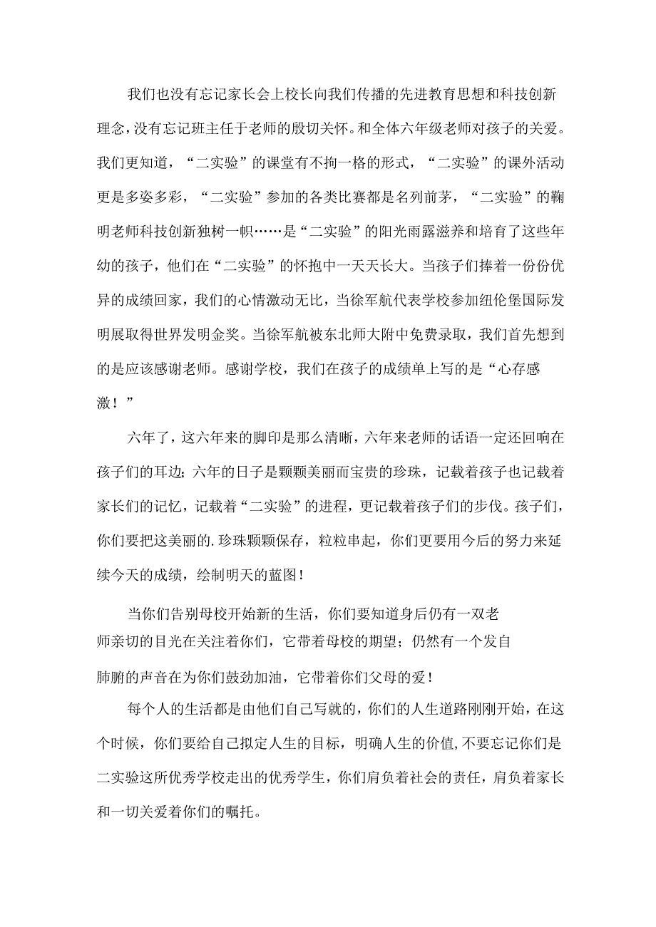 小学毕业典礼感言范文（33篇）.docx_第2页