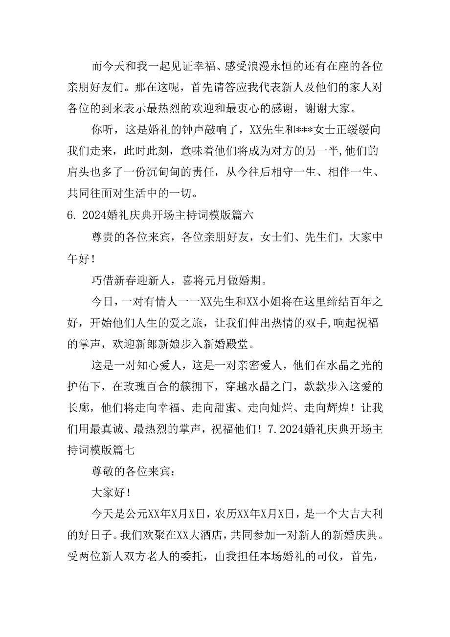 2024婚礼庆典开场主持词模版.docx_第3页