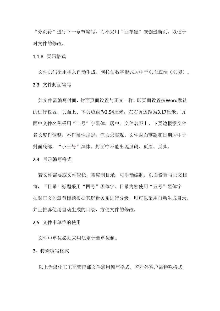 技术文件通用编写格式标准.docx_第3页