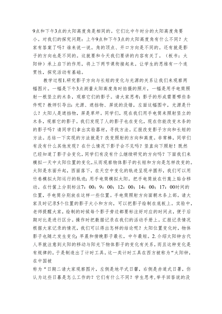 8 太阳钟 表格式公开课一等奖创新教案（含课堂练习和反思）.docx_第2页