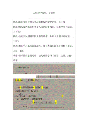 幼儿园大班韵律活动：小黑鱼.docx