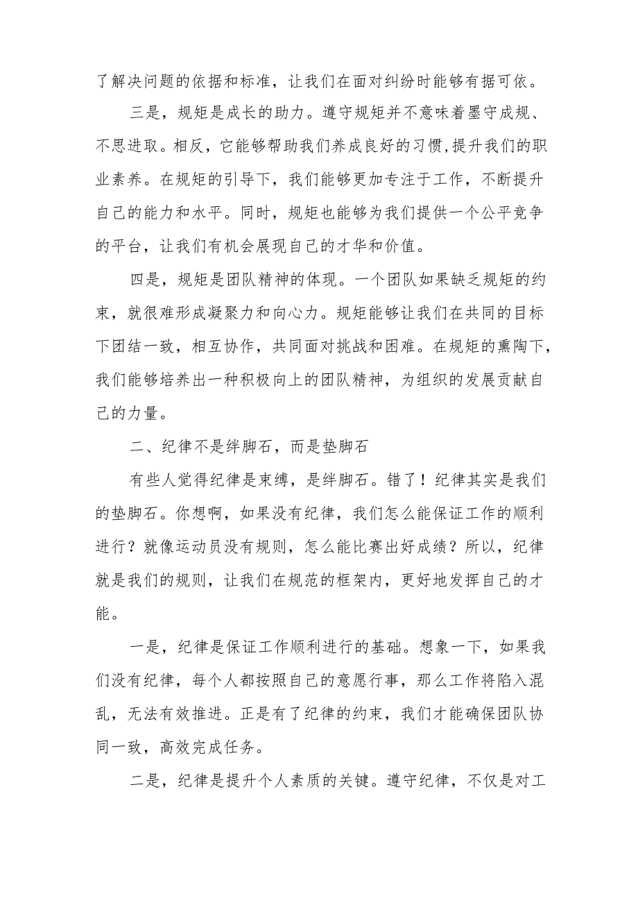 某税务局党委书记、局长在纪律规矩大讨论活动暨警示教育大会上的讲话.docx_第2页