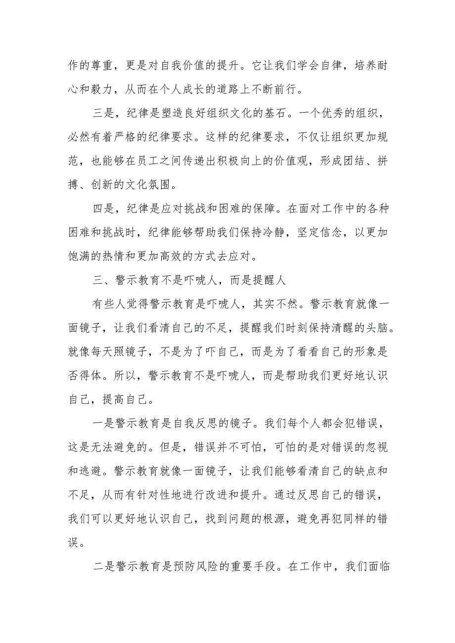 某税务局党委书记、局长在纪律规矩大讨论活动暨警示教育大会上的讲话.docx_第3页