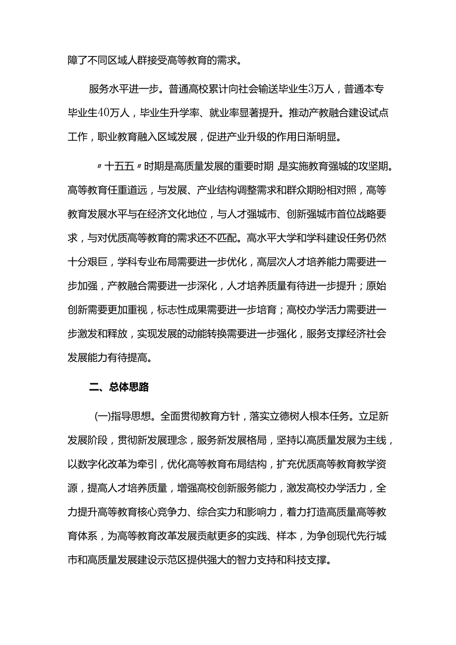 十五五高等教育发展规划.docx_第2页