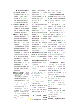 00883学前特殊儿童教育-重点整理资料.docx