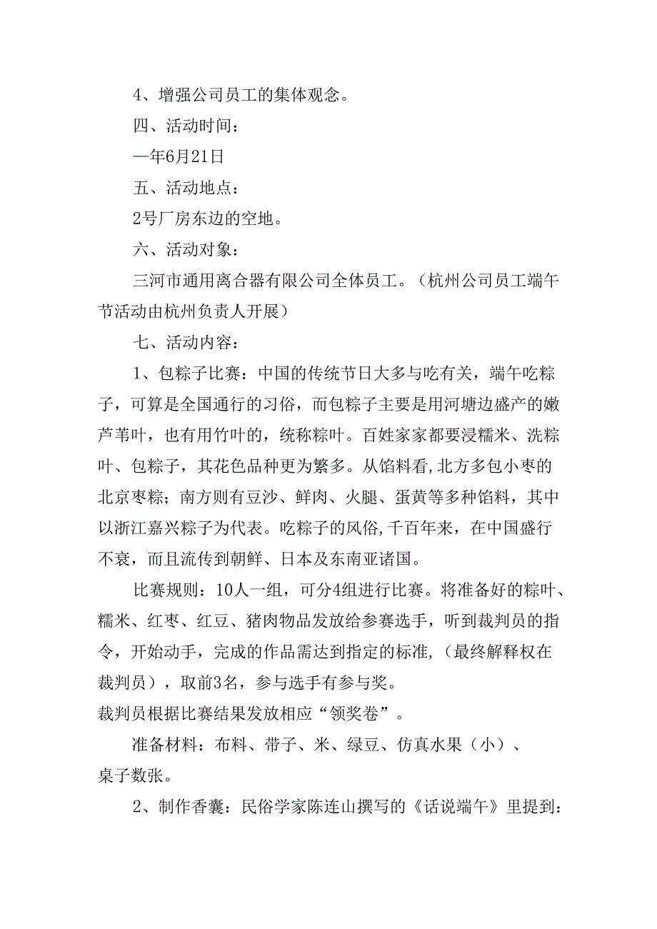 适合单位端午组织的活动方案.docx_第2页