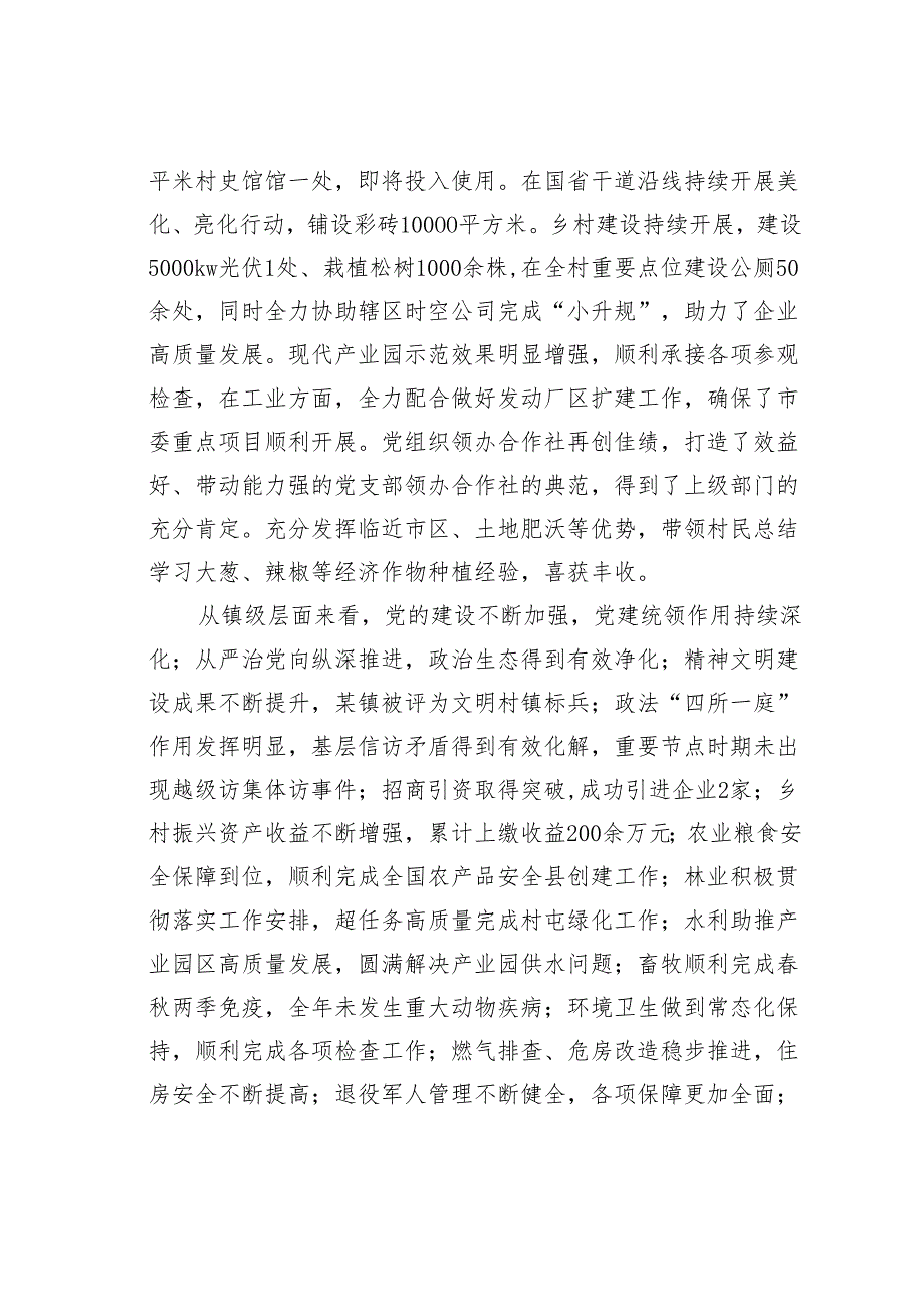 某某镇委书记在全镇经济工作会上的讲话.docx_第2页