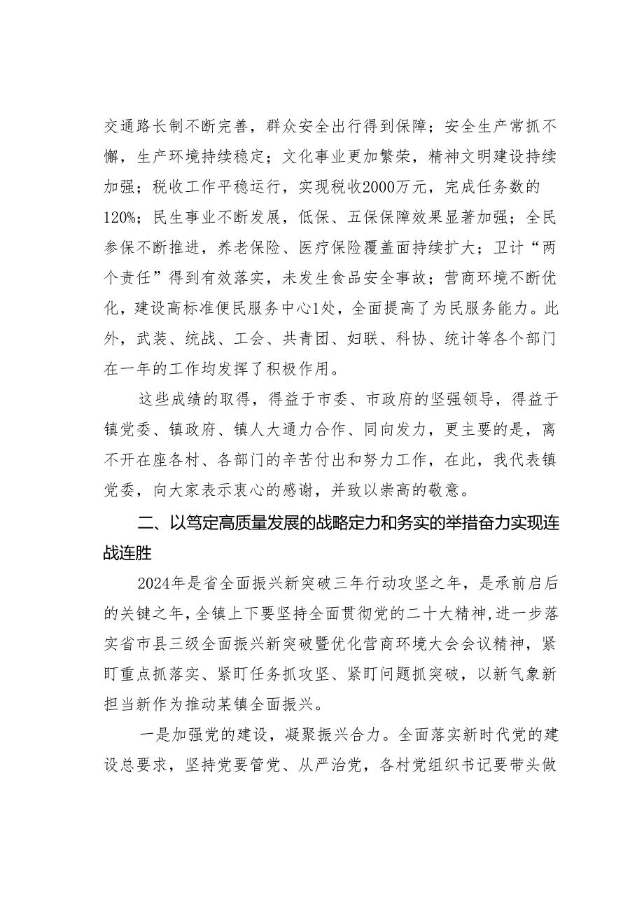 某某镇委书记在全镇经济工作会上的讲话.docx_第3页