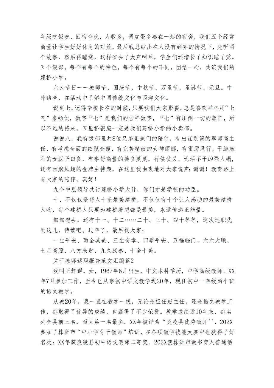 关于教师2022-2024年度述职报告工作总结范文汇编（31篇）.docx_第2页