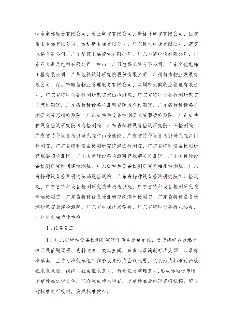 在用自动扶梯和自动人行道风险评价规范（征求意见稿）标准编制说明.docx_第2页