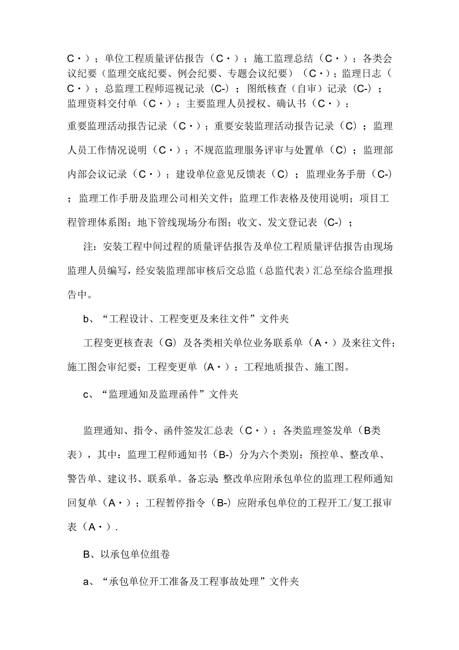 工程资料管理工作.docx_第2页