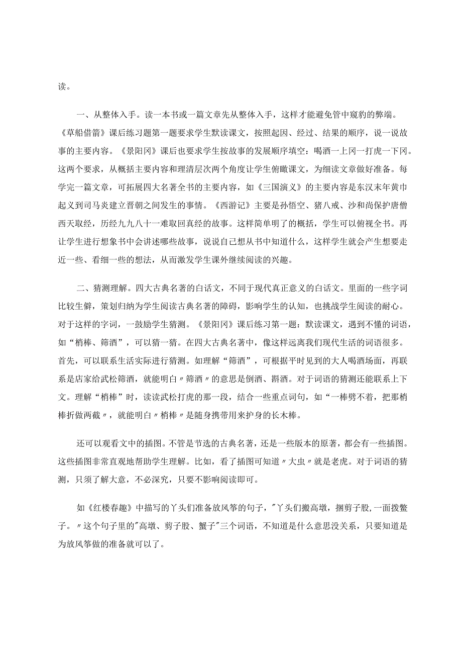 学古典名著播阅读种子 论文.docx_第3页