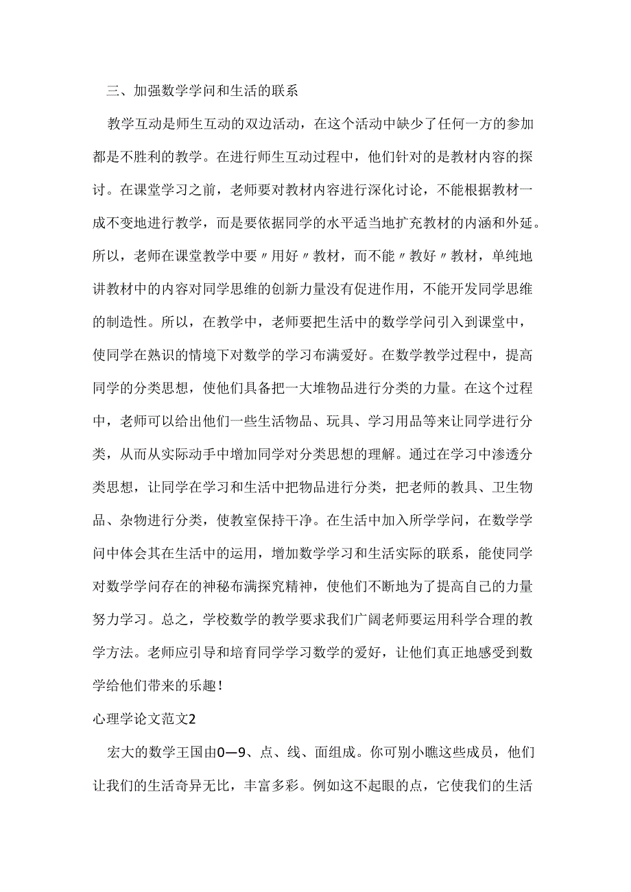 心理学论文范文.docx_第3页