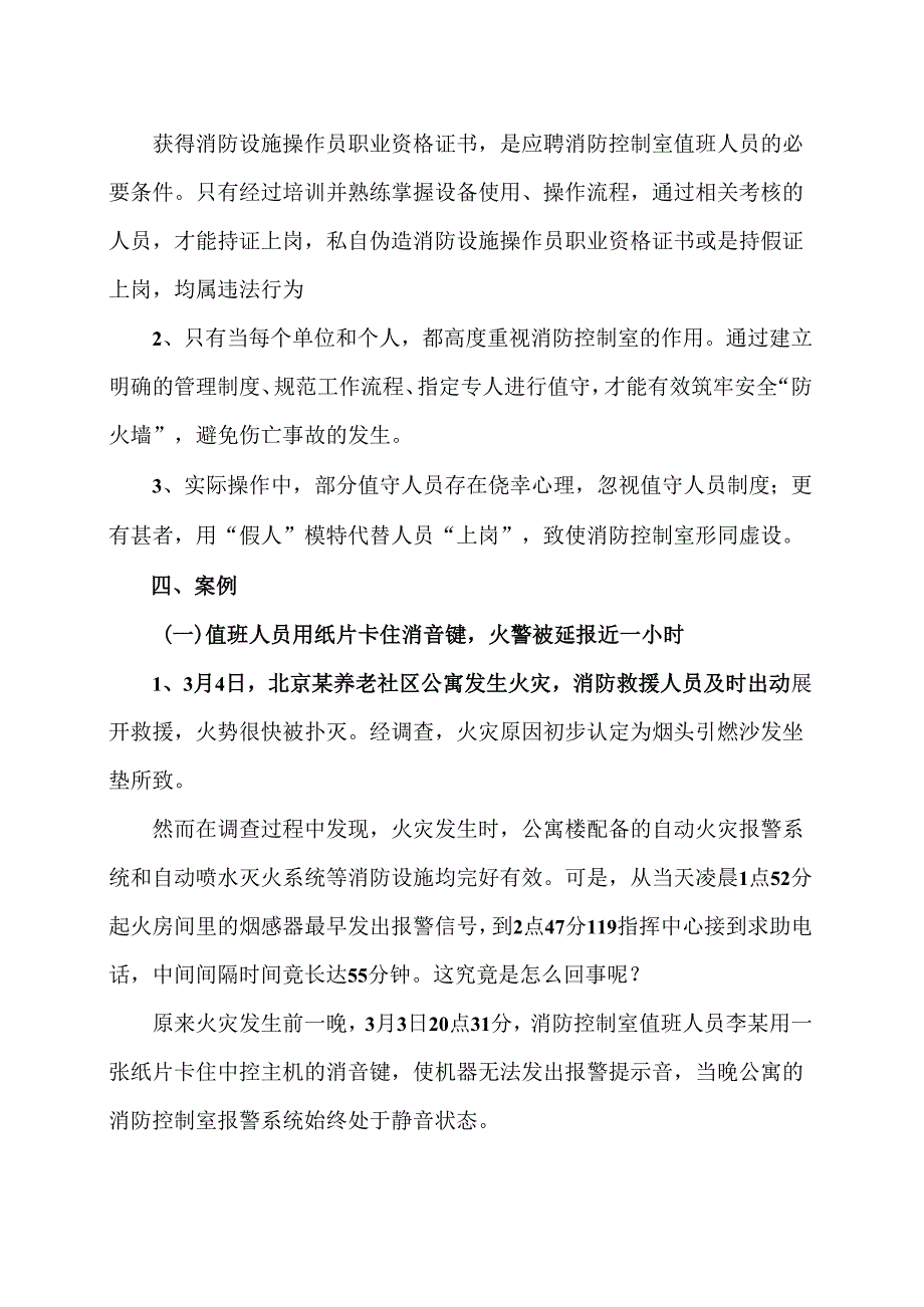 什么是消防控制室及管理规定（2024年）.docx_第2页