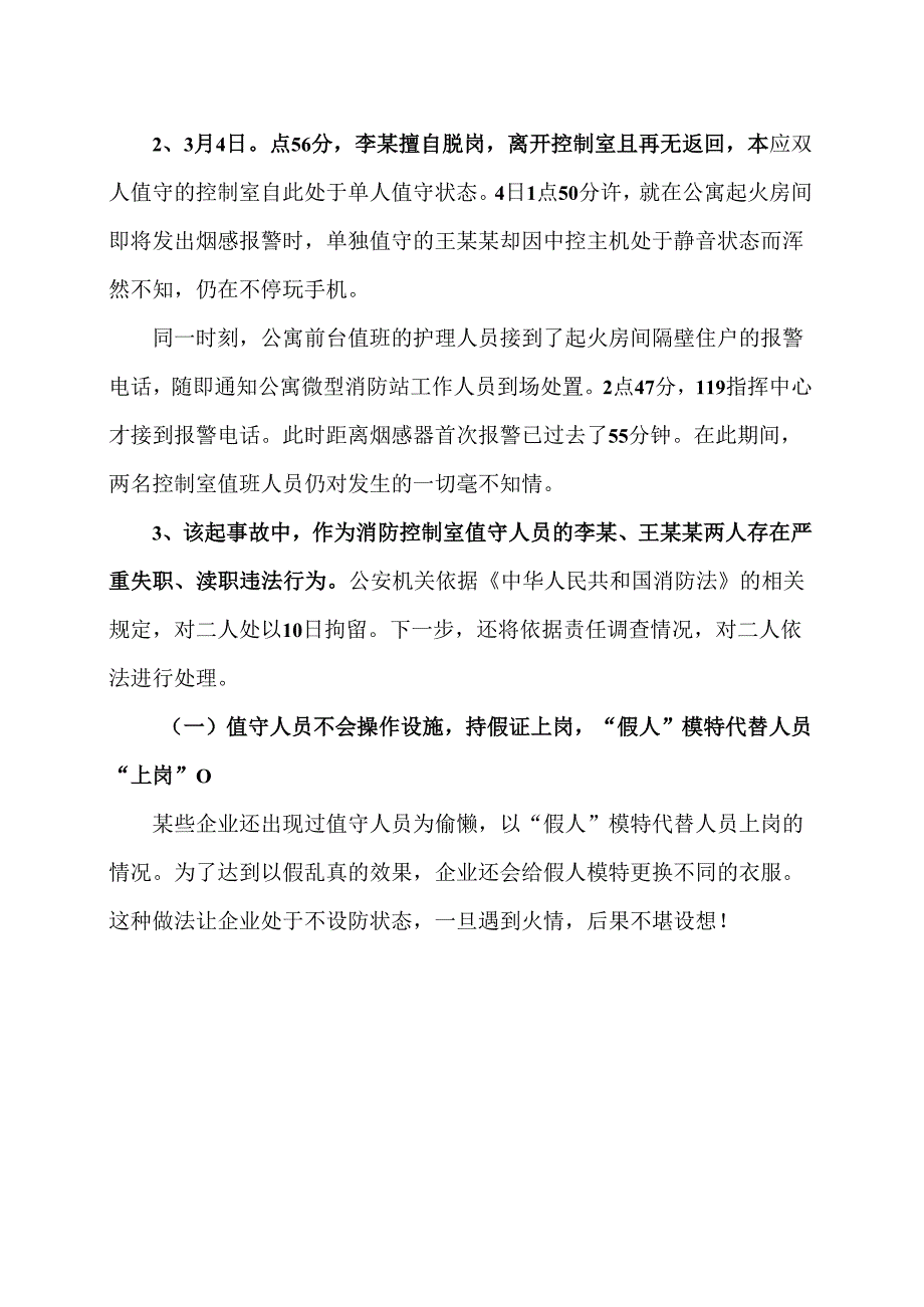 什么是消防控制室及管理规定（2024年）.docx_第3页