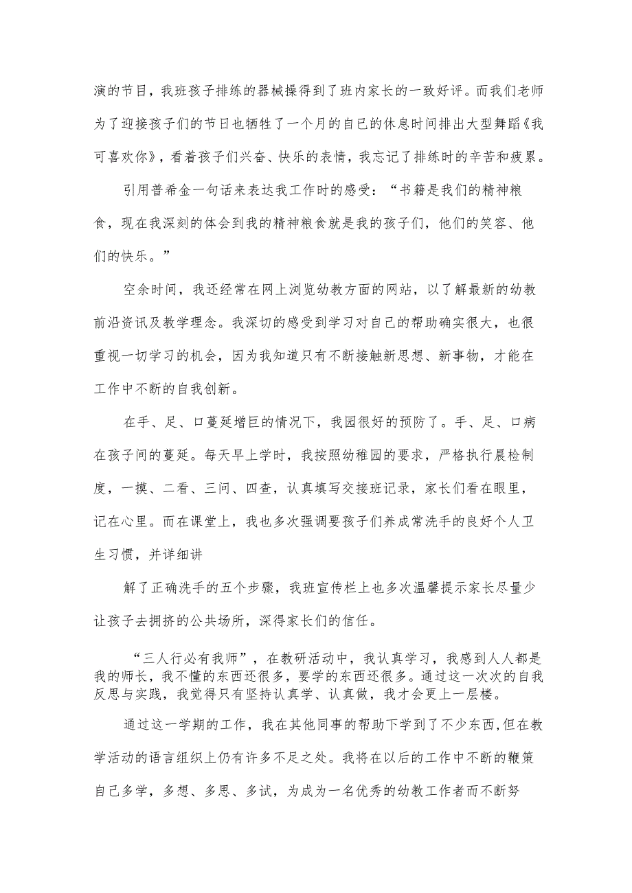 2024年秋季学期幼儿园大班学期工作总结5篇.docx_第2页